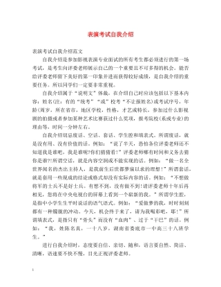 表演考试自我介绍 