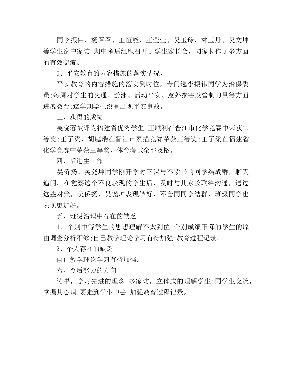 班主任工作参考总结11月个人工作参考总结范文（通用） _第2页