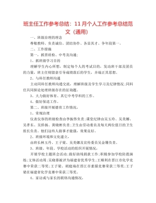 班主任工作参考总结11月个人工作参考总结范文（通用） 
