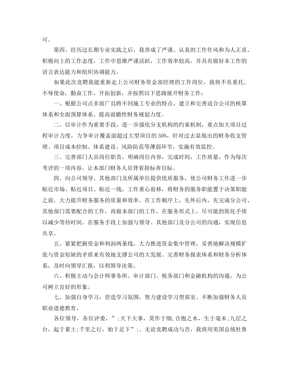 财务副经理竞聘演讲稿 _第2页