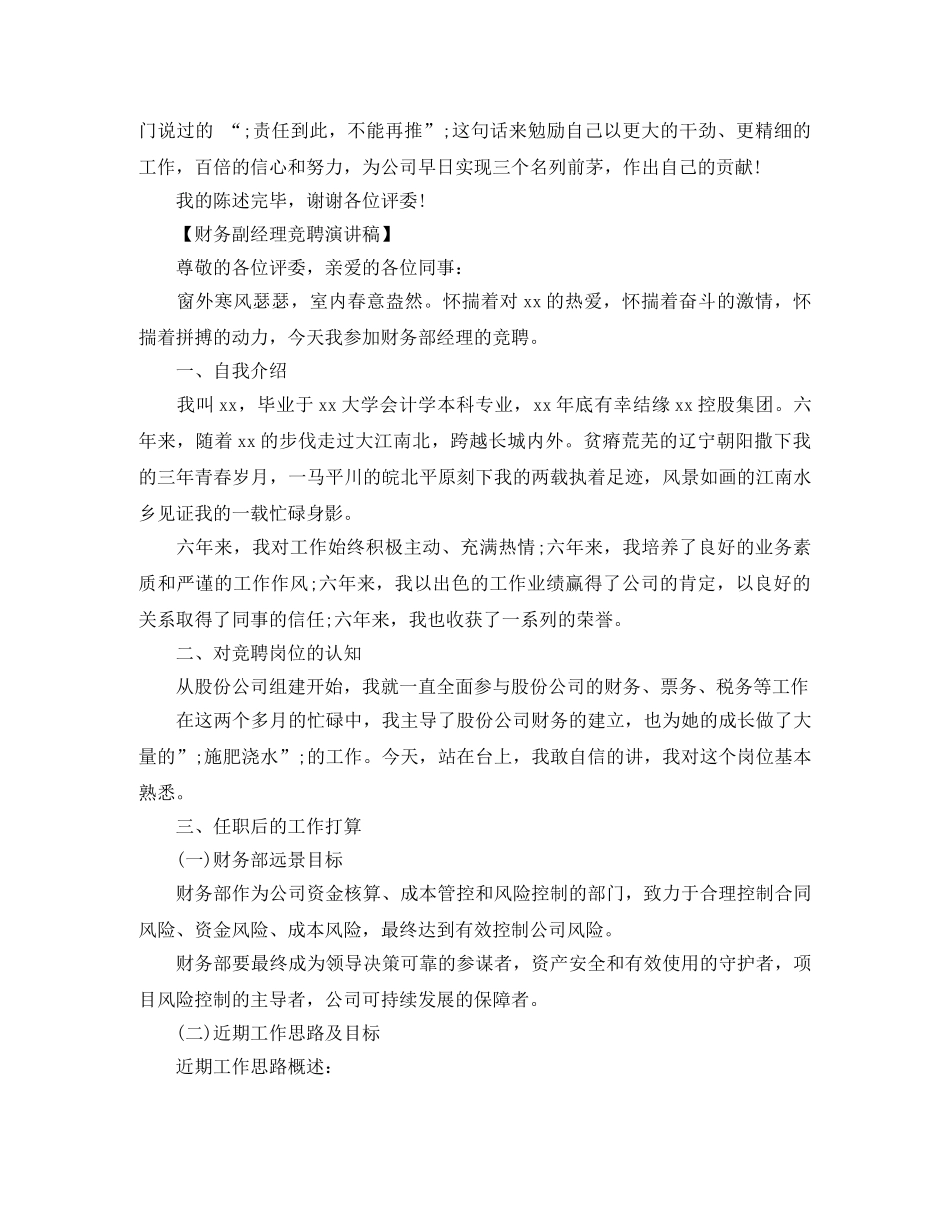 财务副经理竞聘演讲稿 _第3页
