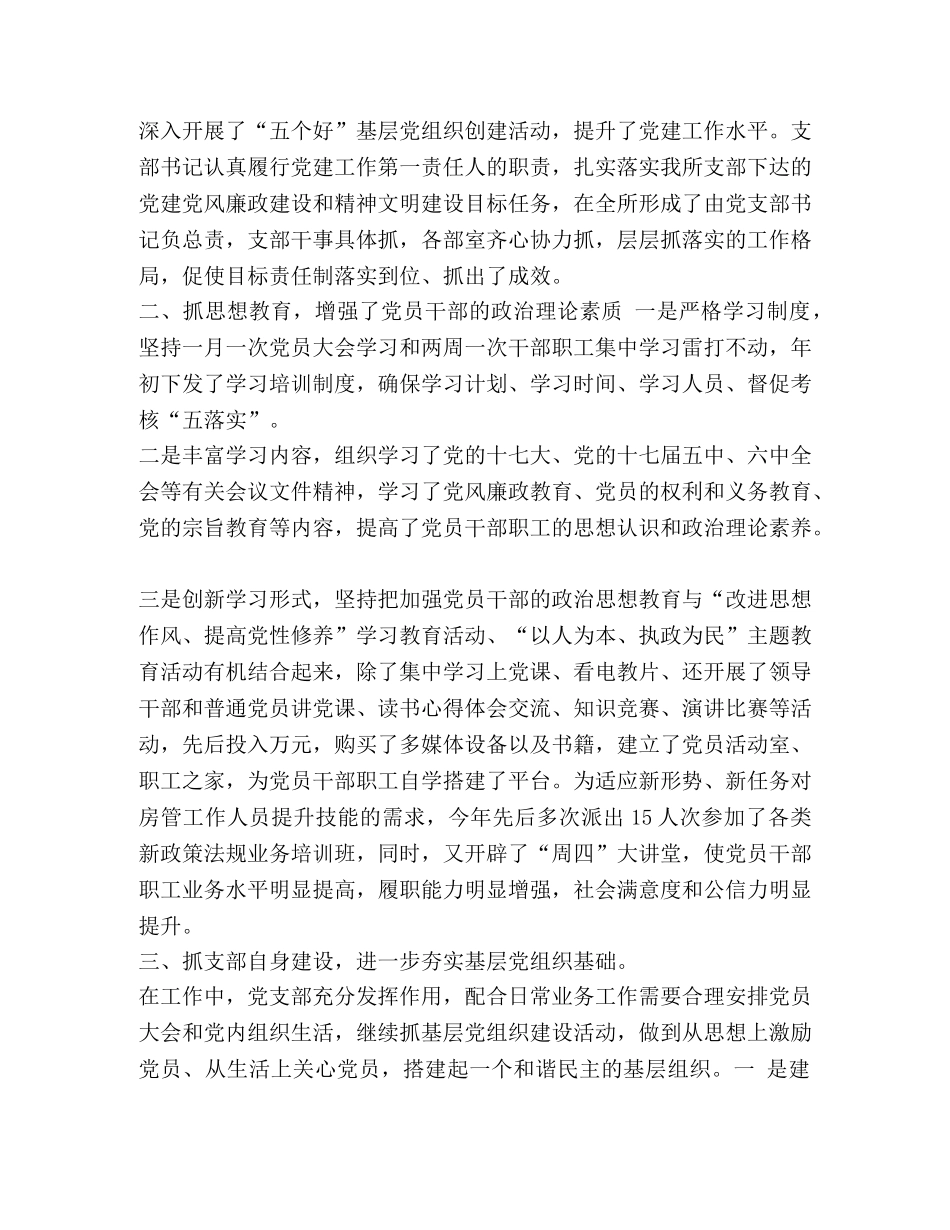 创建先进基层党组织主要事迹表现 先进党组织主要事迹 _第2页