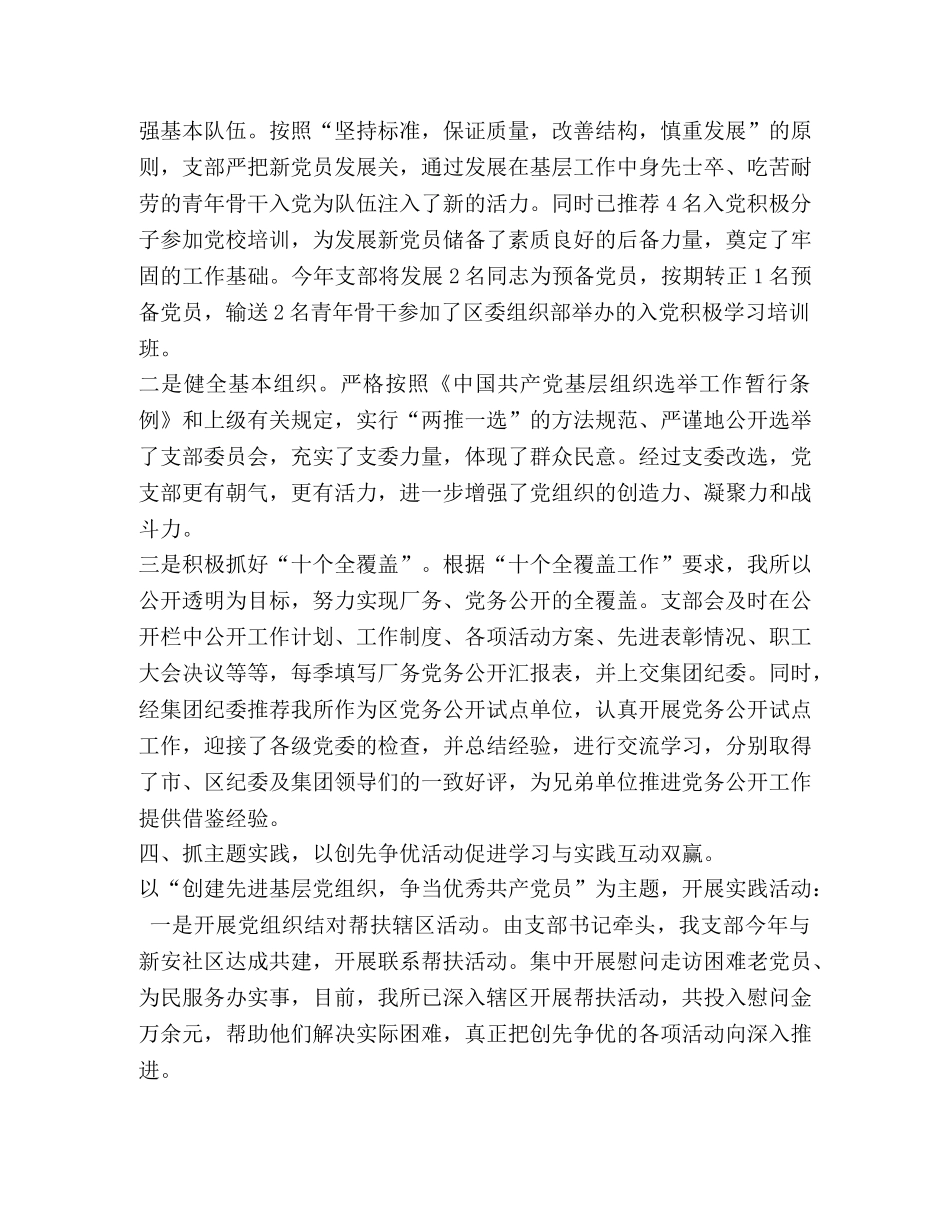 创建先进基层党组织主要事迹表现 先进党组织主要事迹 _第3页