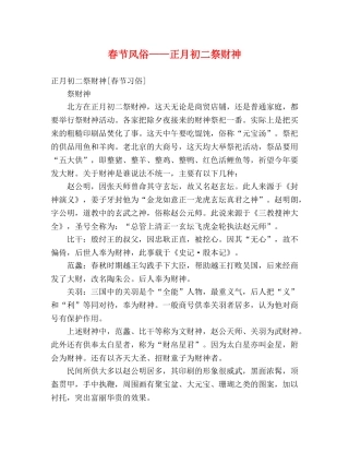 春节风俗——正月初二祭财神 