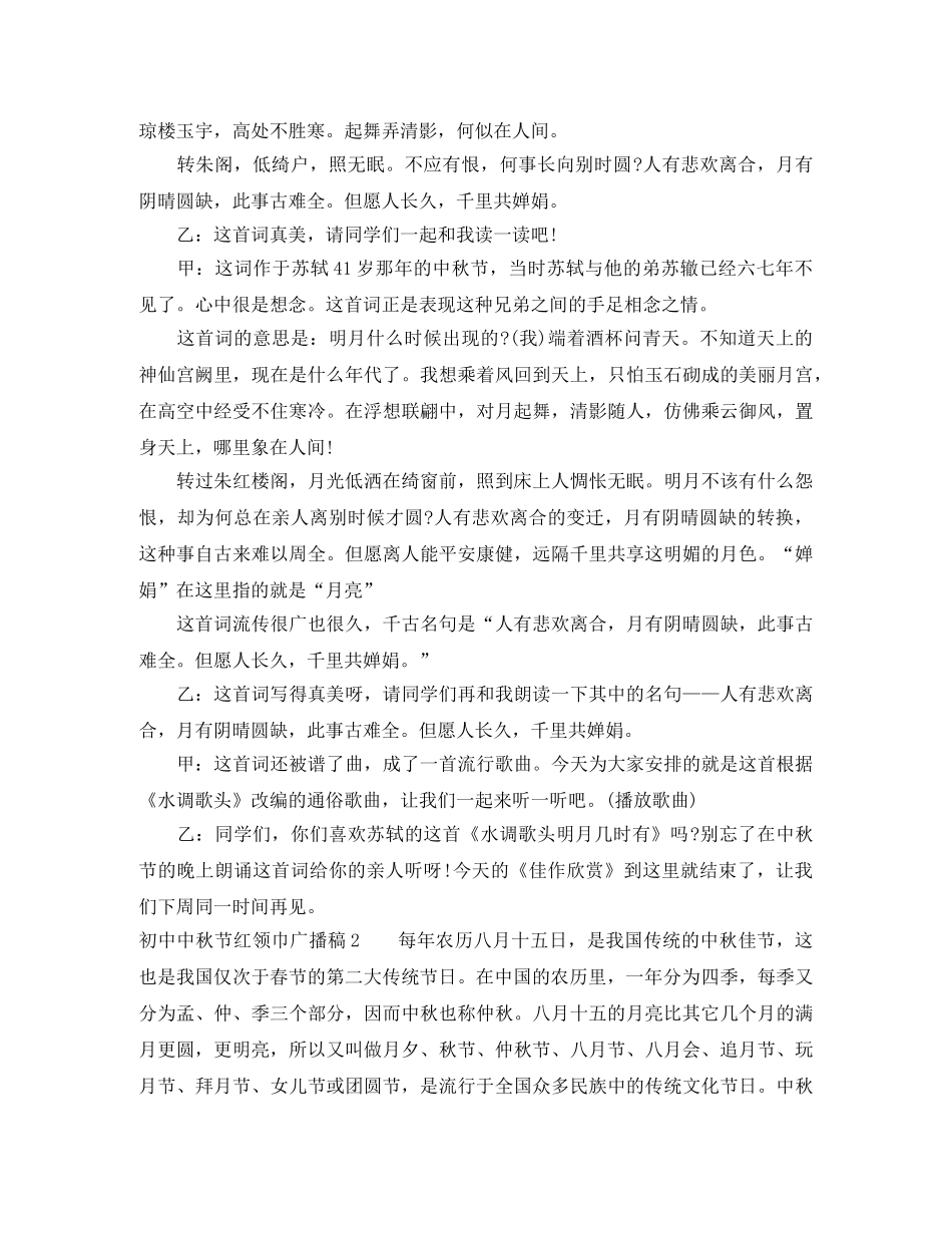初中中秋节红领巾广播稿 _第2页