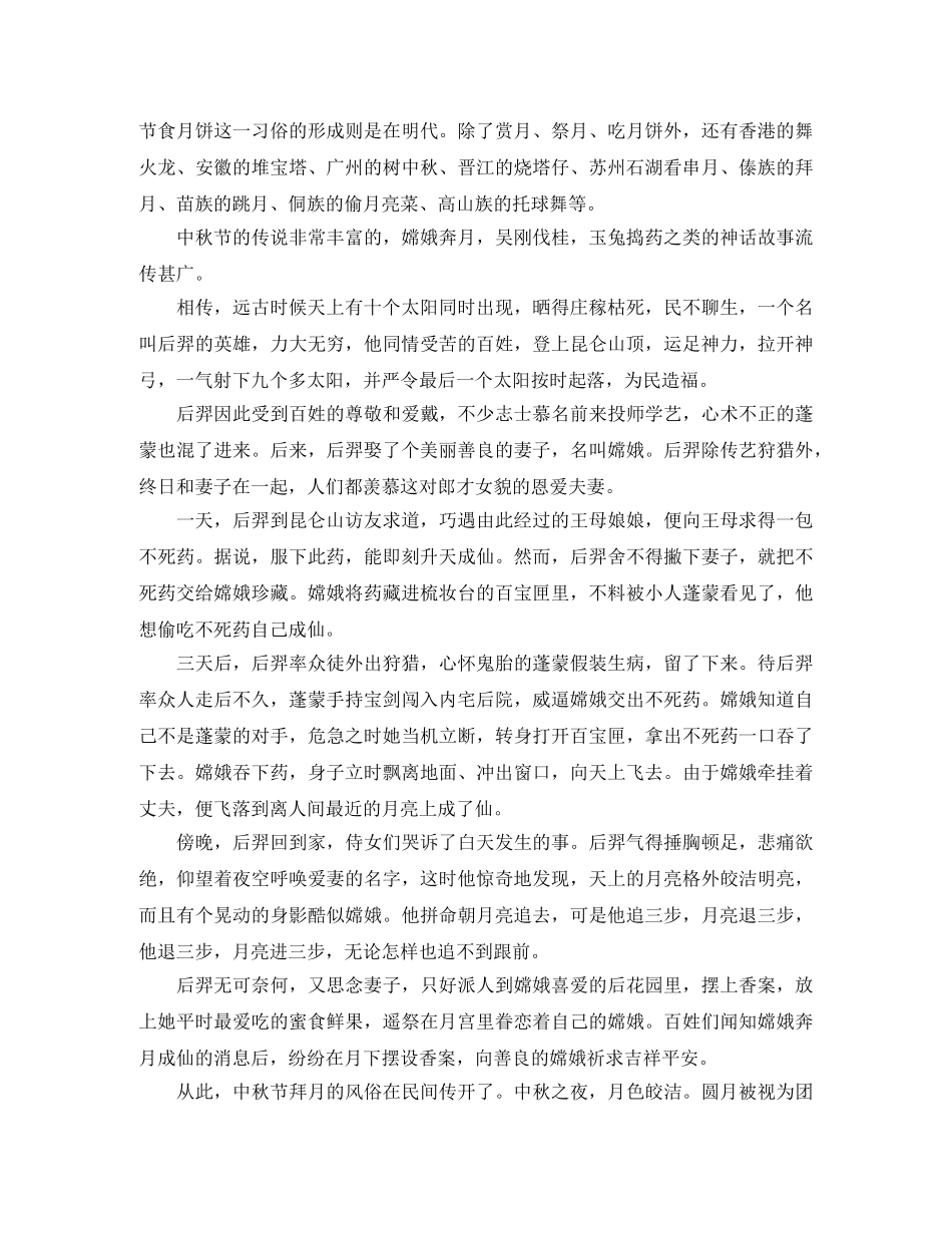 初中中秋节红领巾广播稿 _第3页