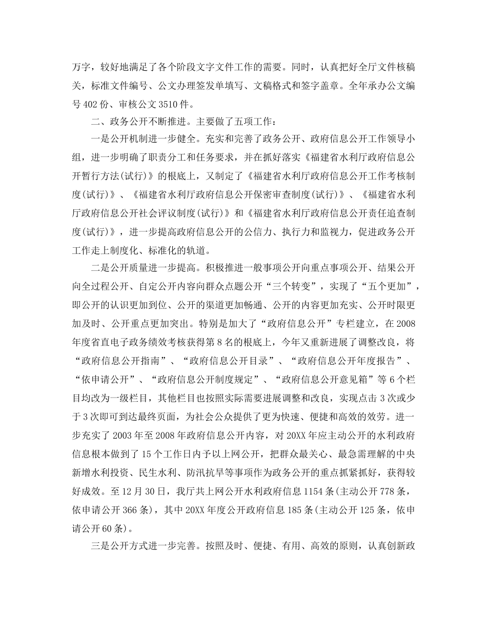 办公室工作参考总结-水利厅办公室工作参考总结范文 _第2页
