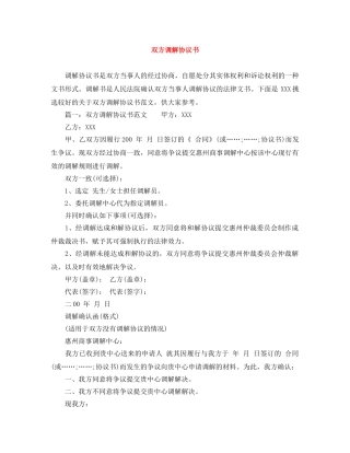 双方调解协议书 