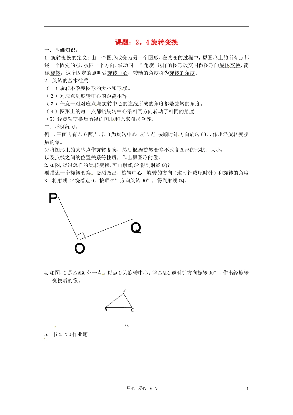 浙江省义乌市下骆宅初级中学七年级数学下册-《2.4-旋转变换》练习(无答案)-浙教版_第1页