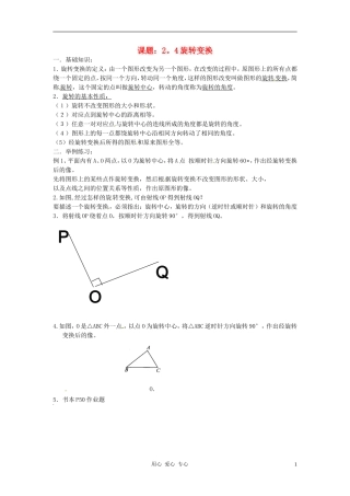 浙江省义乌市下骆宅初级中学七年级数学下册-《2.4-旋转变换》练习(无答案)-浙教版