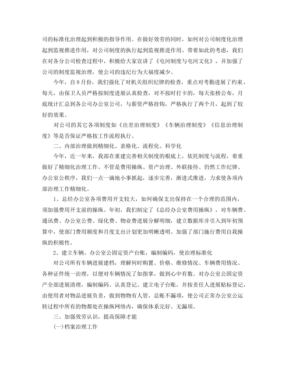 办公室工作参考总结-2024招标办公室年终个人工作参考总结 _第2页