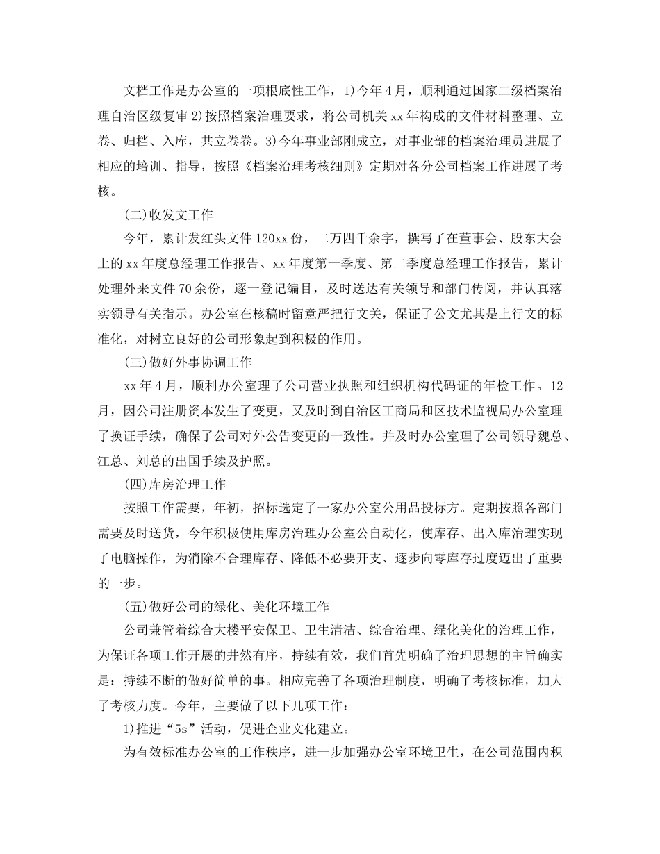 办公室工作参考总结-2024招标办公室年终个人工作参考总结 _第3页