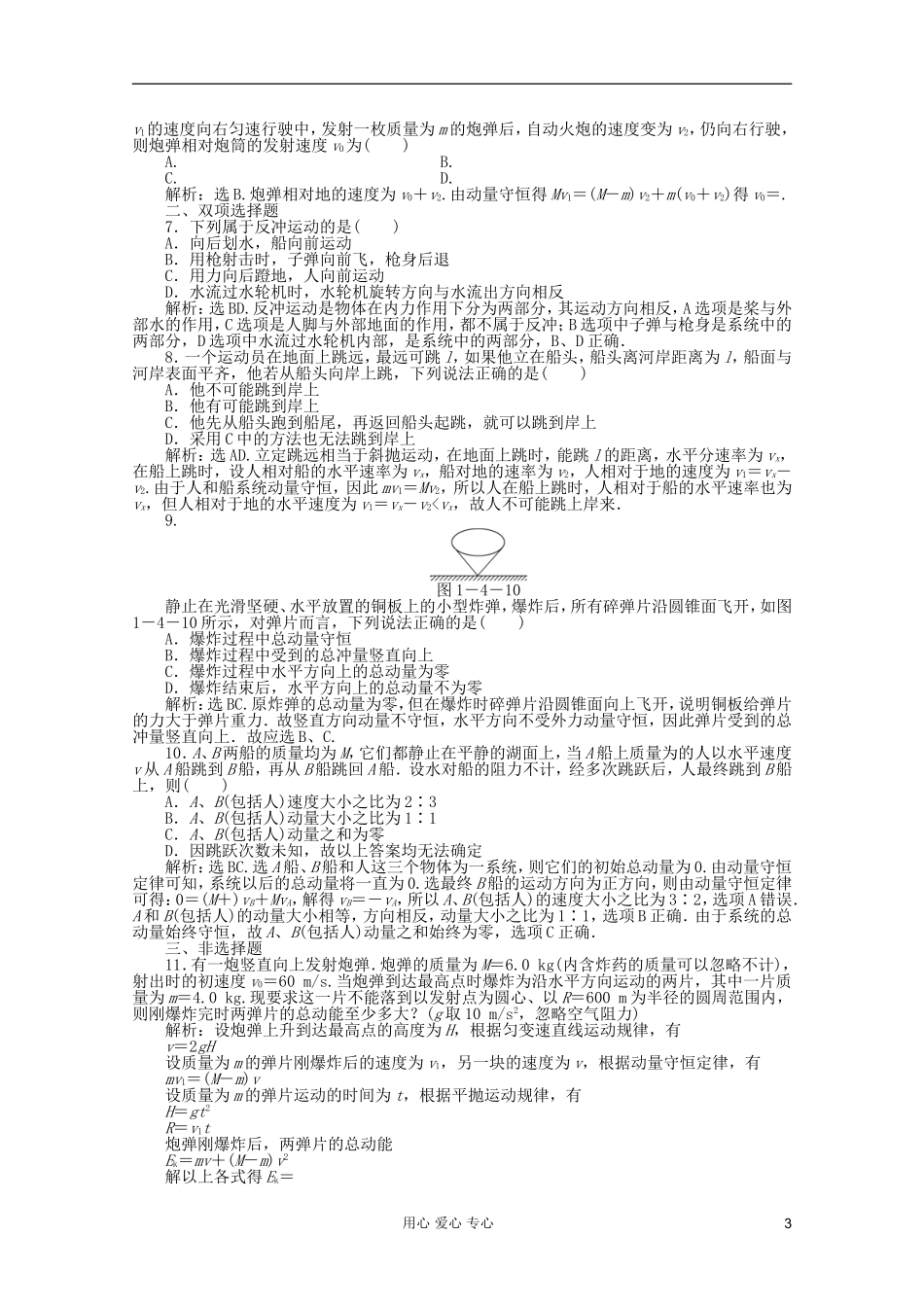 【优化方案】高中物理-第1章第四节知能优化训练-教科版选修3-5_第3页