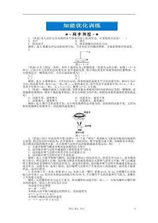 【优化方案】高中物理-第1章第四节知能优化训练-教科版选修3-5