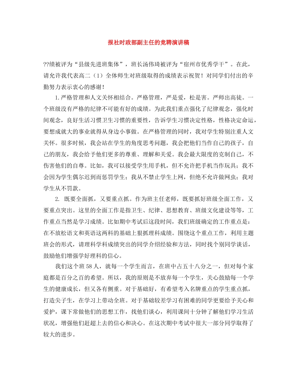 报社时政部副主任的竞聘演讲稿 _第1页