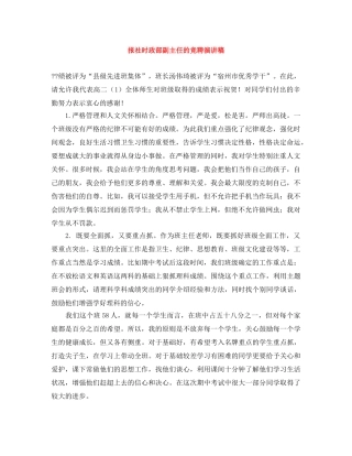 报社时政部副主任的竞聘演讲稿 