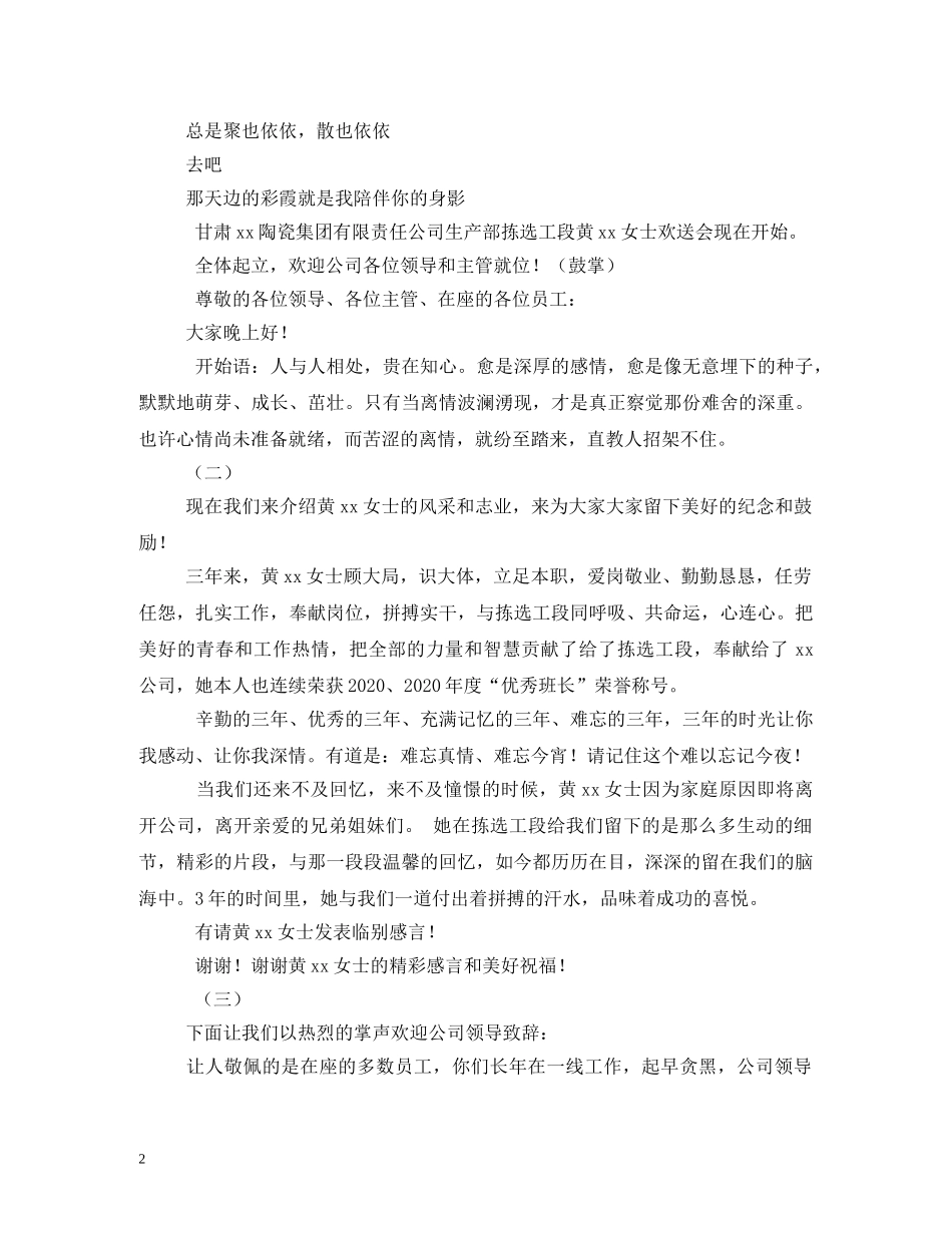 辞职欢送会发言 _第2页