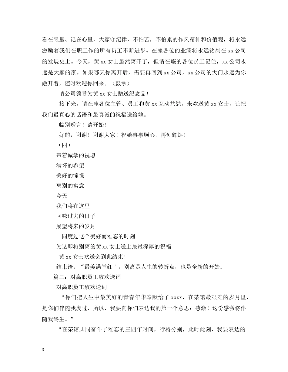 辞职欢送会发言 _第3页