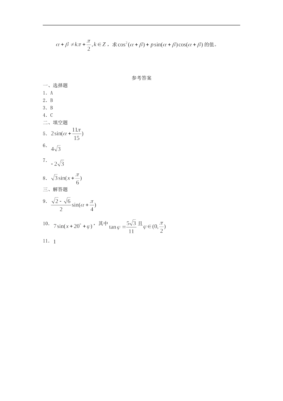 广西陆川县中学高一数学下学期-第3章-两角和与差的应用(2)同步作业-大纲人教版_第2页