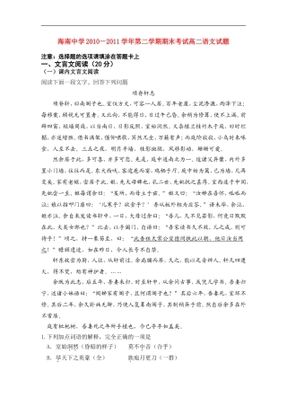 海南省海南中学2010-2011学年高二语文上学期期末考试苏教版【会员独享】