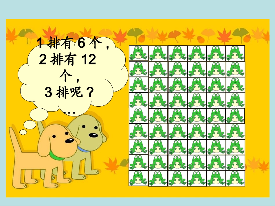 北师大版数学二年级上册《有多少张贴画》课件_第3页