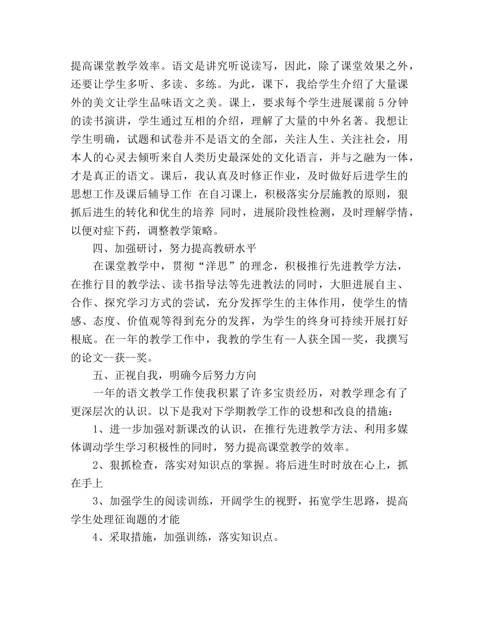 初一语文教学工作参考总结范文（通用） _第2页