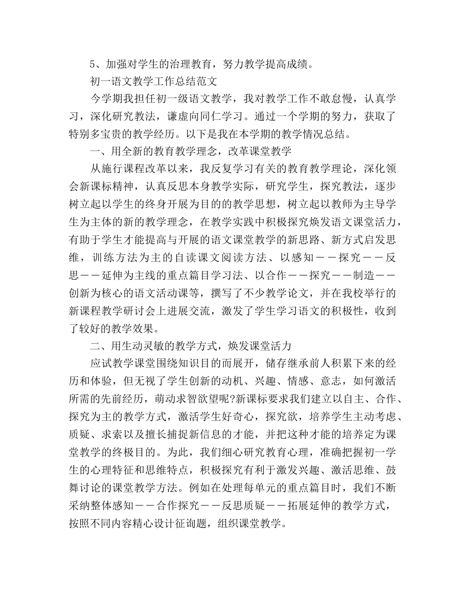 初一语文教学工作参考总结范文（通用） _第3页