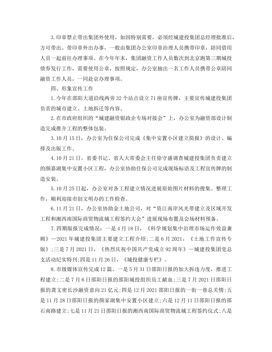 办公室工作参考总结-2024年城建投集团办公室工作参考总结 _第3页