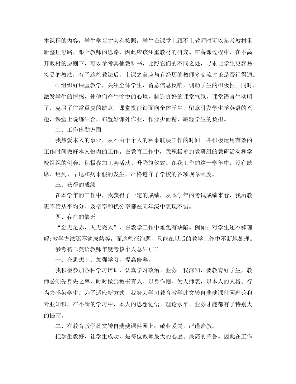 初二英语教师年度考核个人参考总结五篇 _第2页