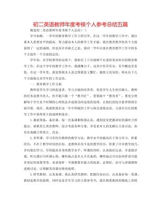 初二英语教师年度考核个人参考总结五篇 