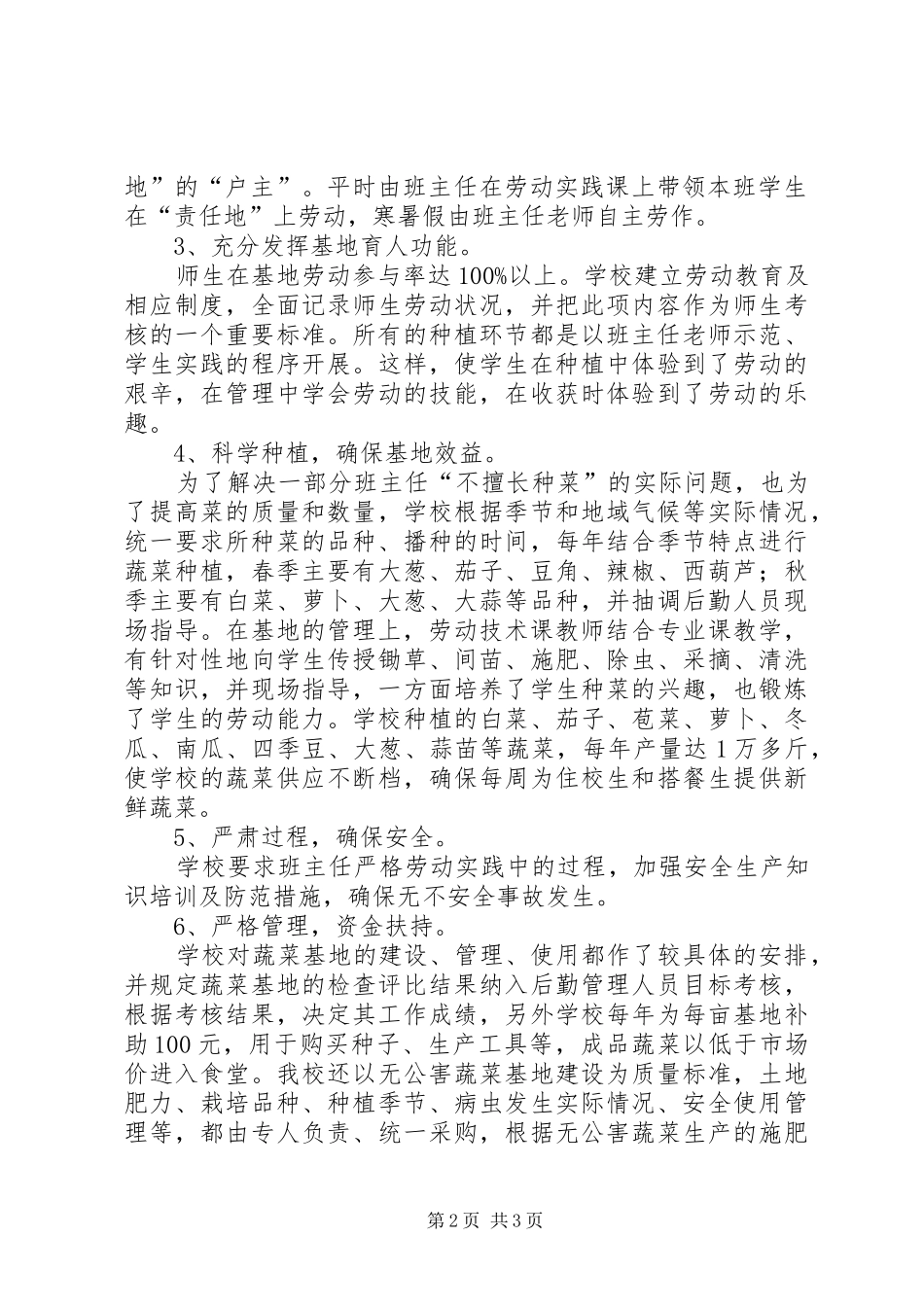 保福蔬菜基地建设工作总结_第2页