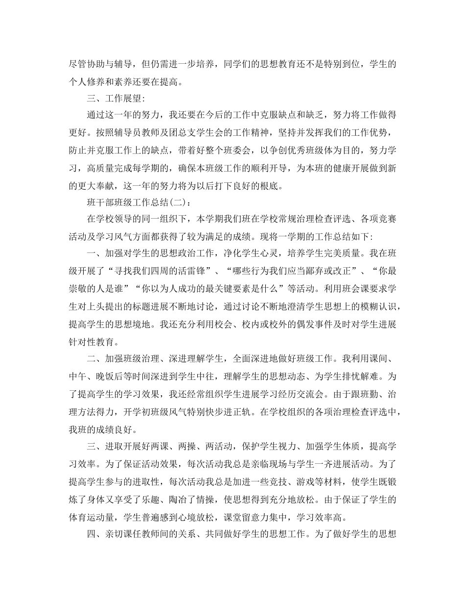 大学班干部班级工作参考总结 _第2页