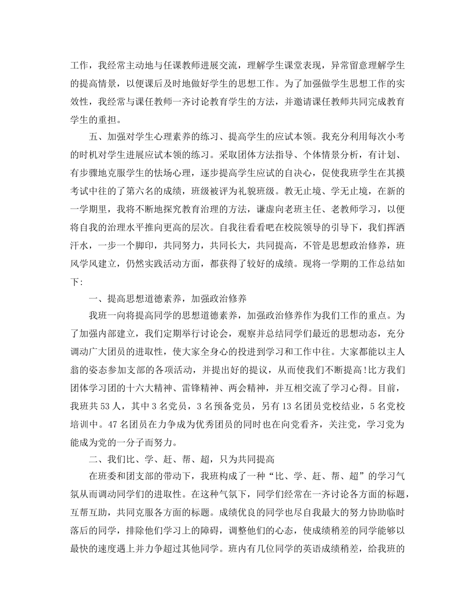 大学班干部班级工作参考总结 _第3页