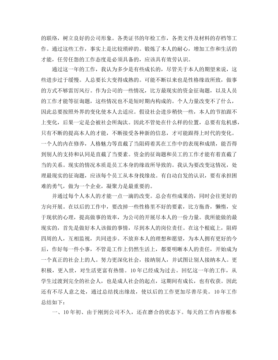 办公室工作参考总结-2024年办公室行政工作参考总结 _第3页