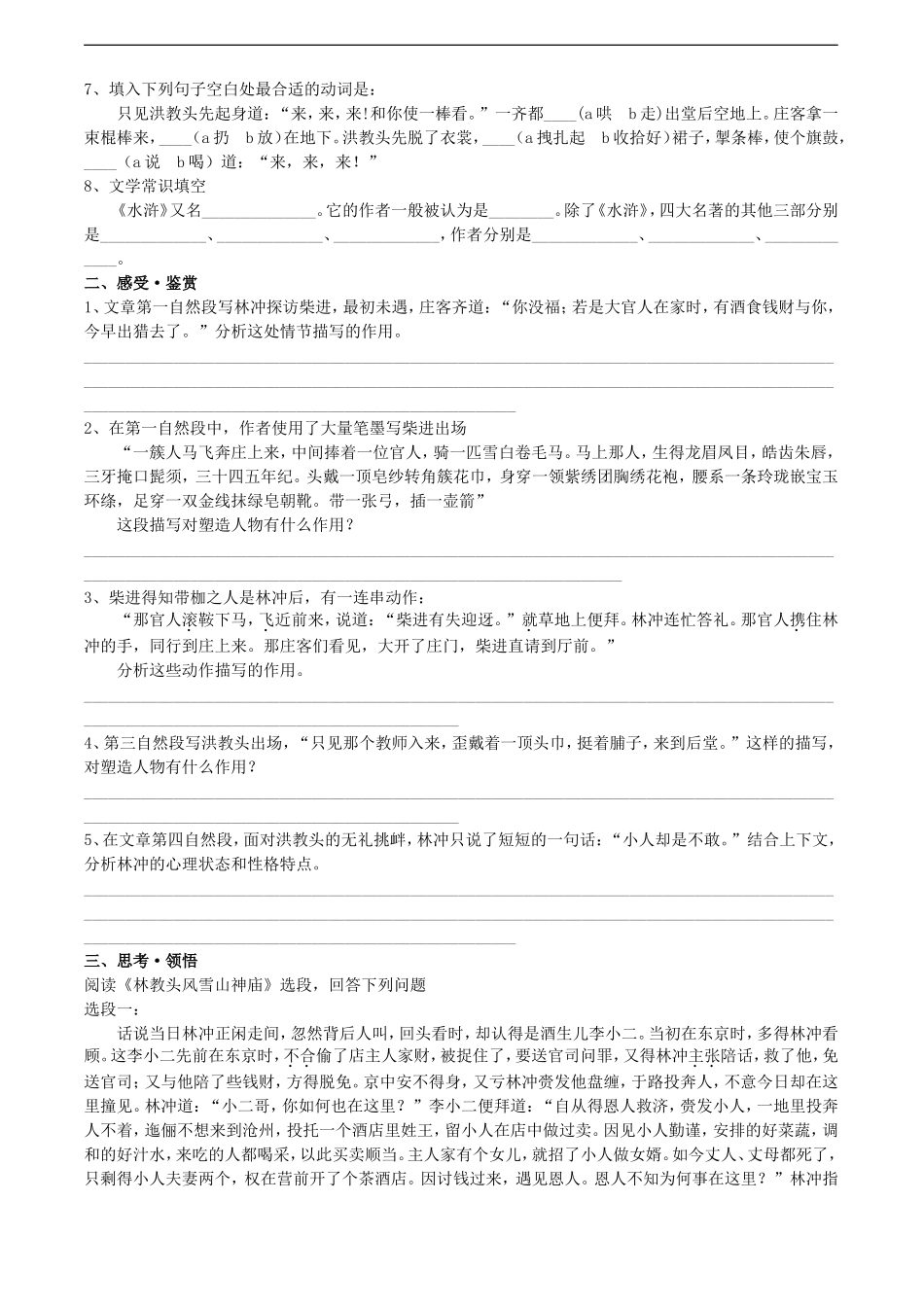 高中语文-2.5《林冲棒打洪教头》同步练习-北京版必修1_第2页
