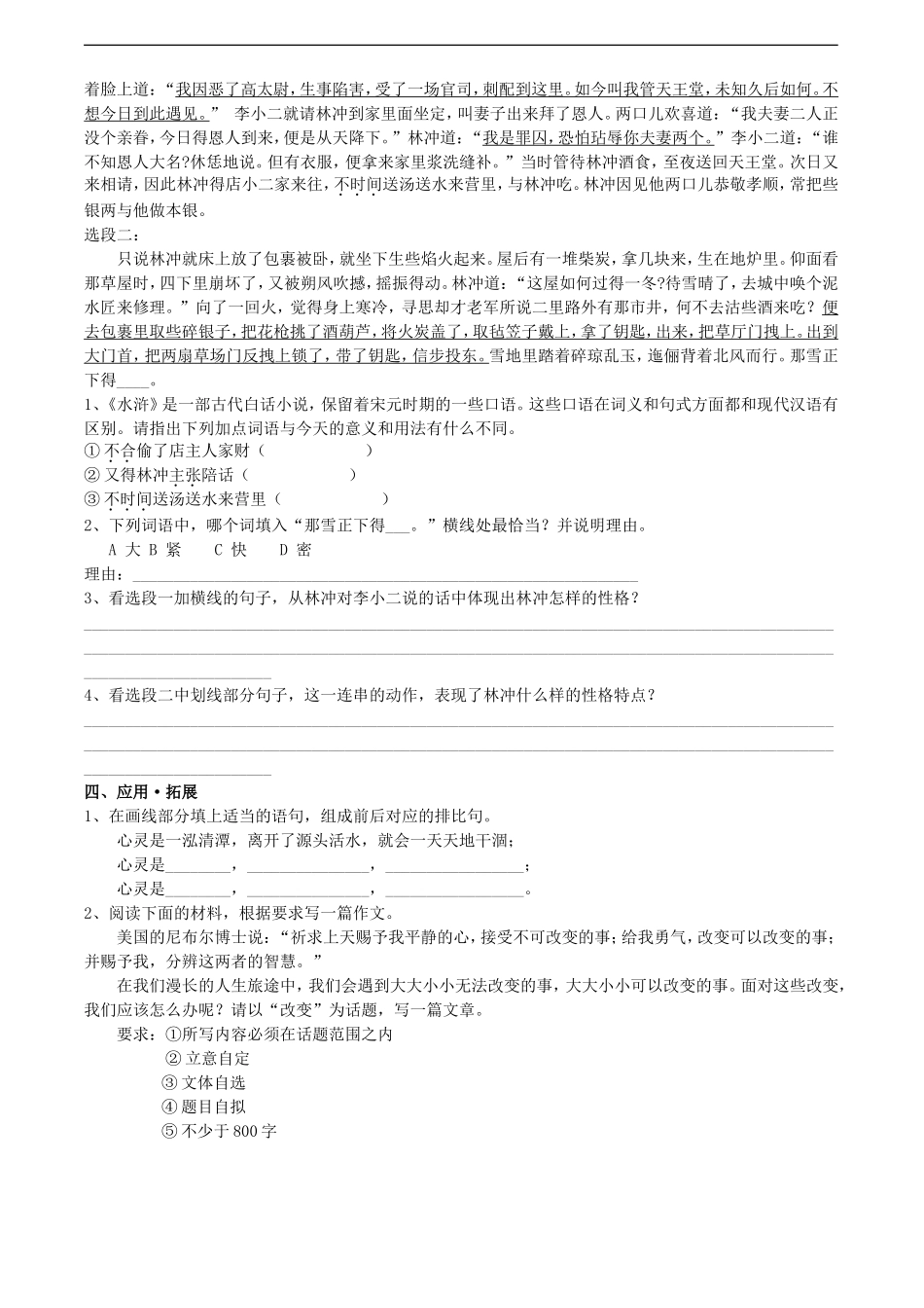 高中语文-2.5《林冲棒打洪教头》同步练习-北京版必修1_第3页