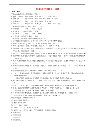 高中语文-2.5《林冲棒打洪教头》同步练习-北京版必修1
