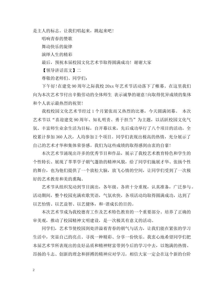 文化艺术节领导发言范文5篇 _第2页