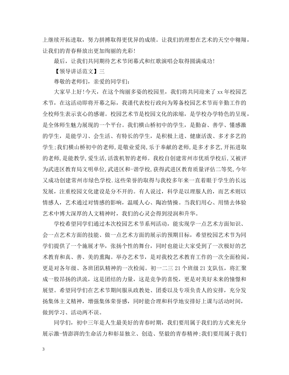 文化艺术节领导发言范文5篇 _第3页