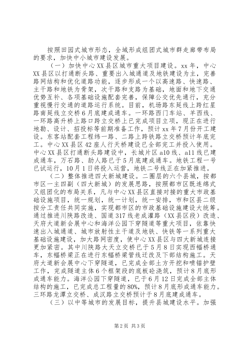 市建设委员会城乡建设工作总结 _第2页