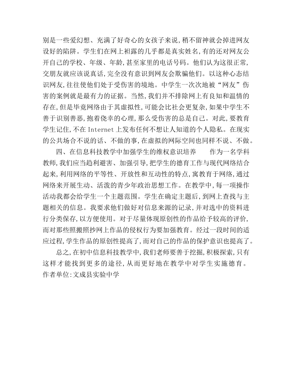 初中信息科技教学中的德育途径探讨 _第2页