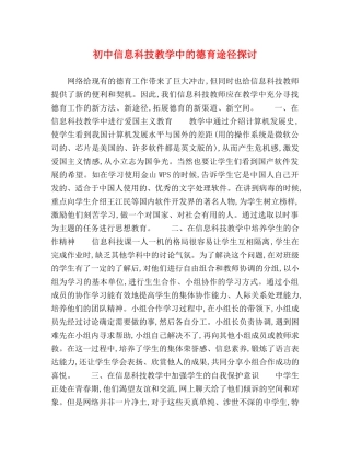 初中信息科技教学中的德育途径探讨 