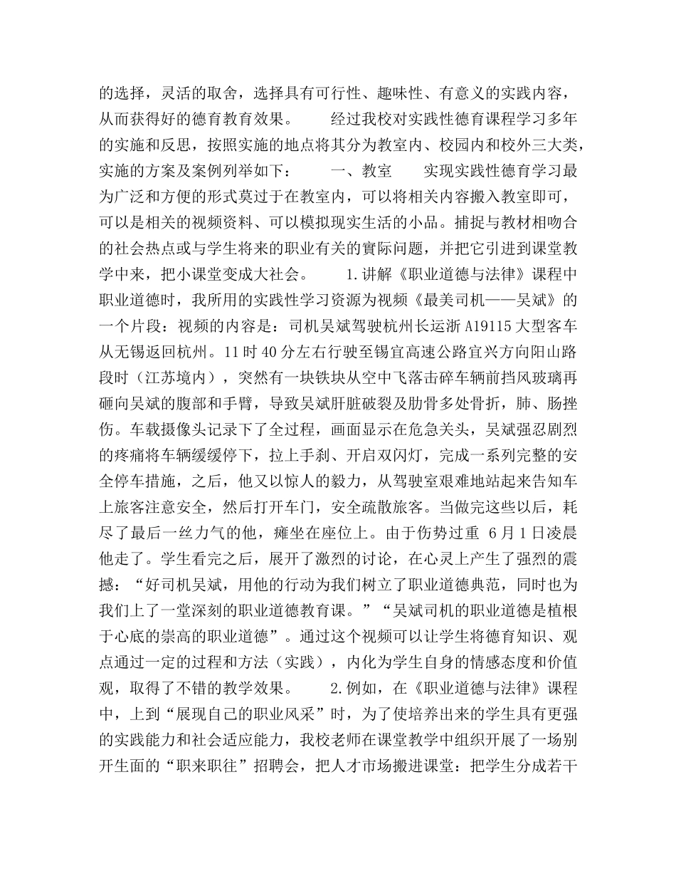 从课堂走向社会 _第2页