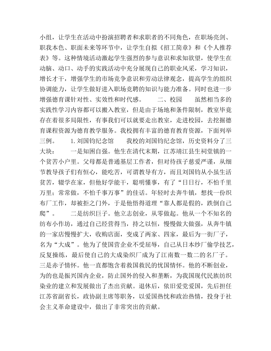 从课堂走向社会 _第3页