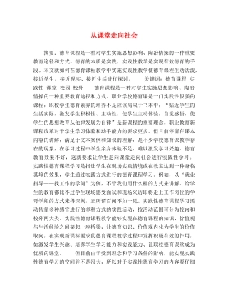 从课堂走向社会 