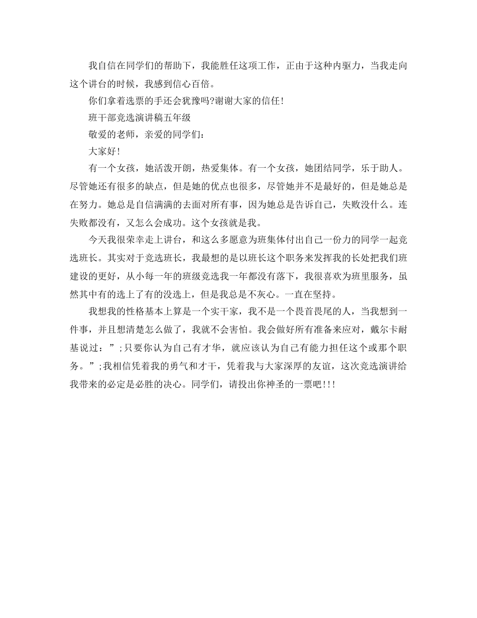 班干部竞选演讲稿五年级 _第2页