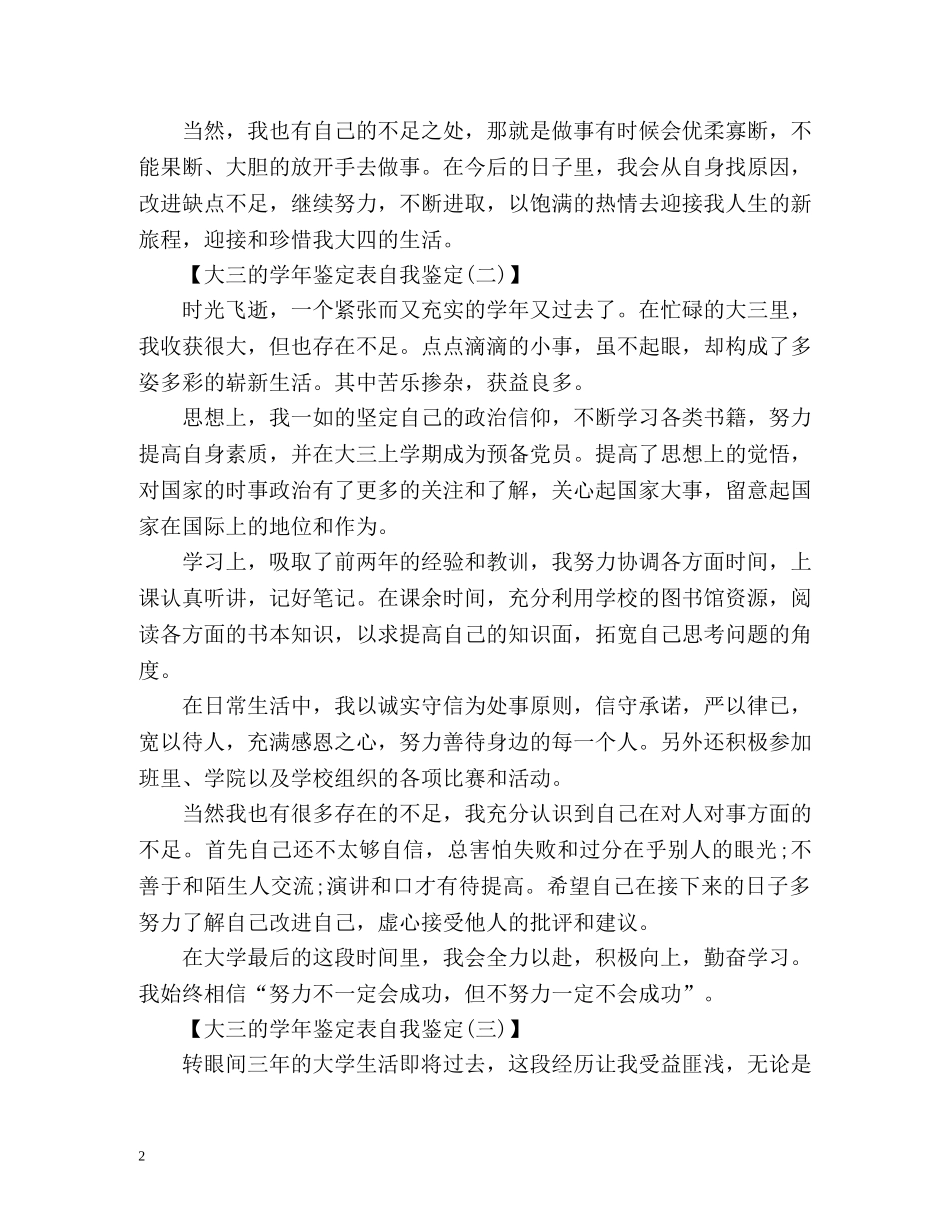 大三的学年鉴定表自我鉴定 (2) _第2页