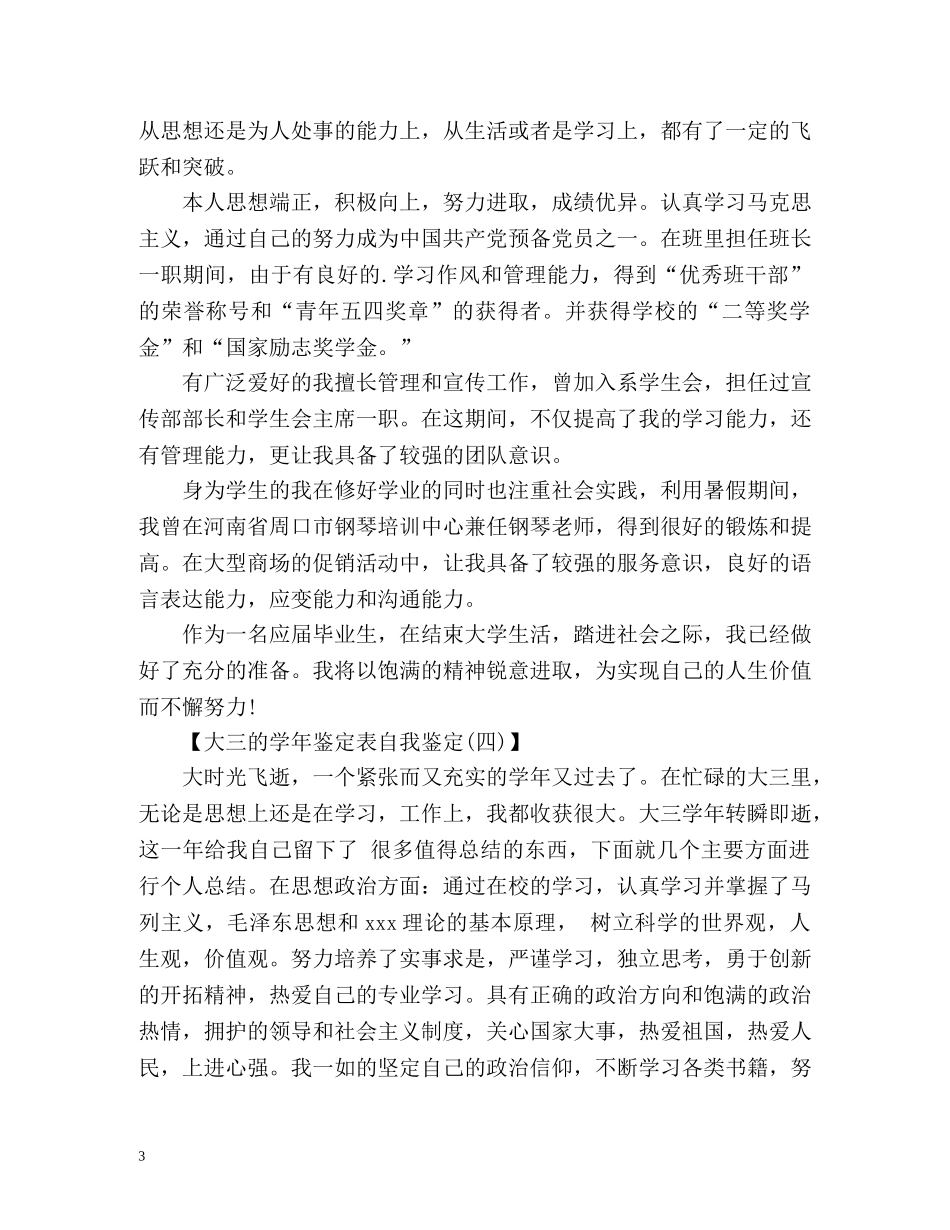 大三的学年鉴定表自我鉴定 (2) _第3页