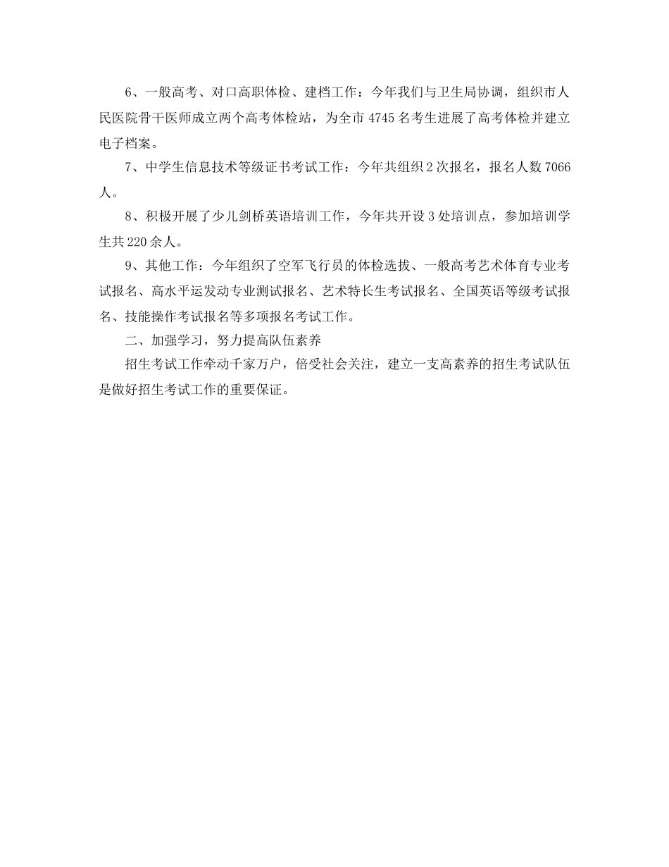 办公室工作参考总结-招生办公室工作参考总结 _第2页