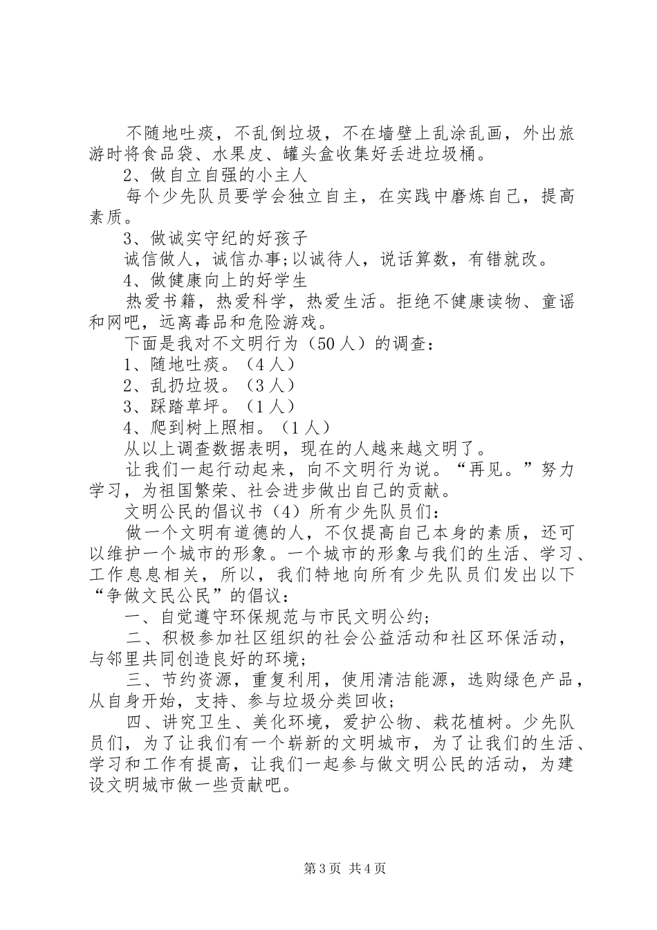 文明公民的倡议书_第3页